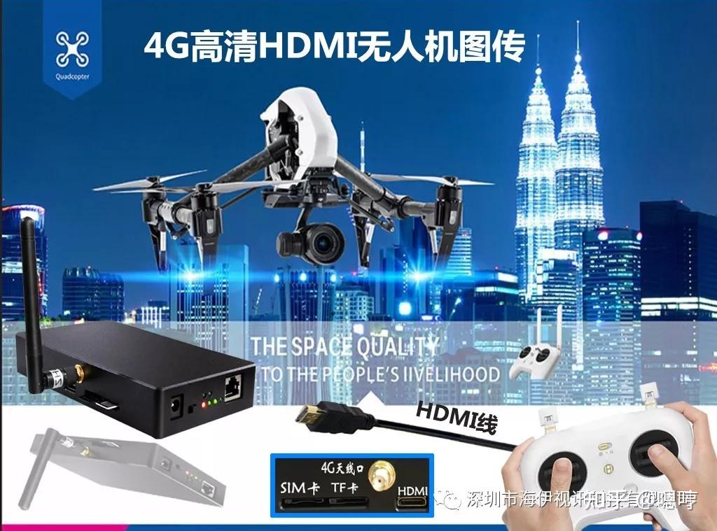 无人机图传设备4ghdmi传输