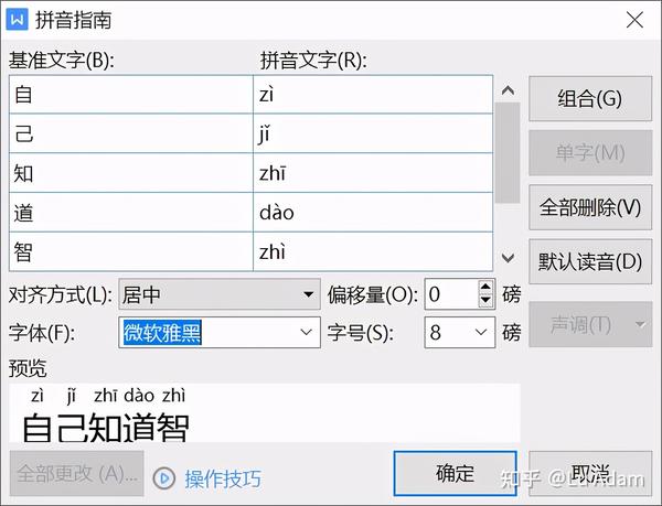 就想着怎么能把孩子一些说错的话弄上拼音,网上一番搜索,找到了在wps