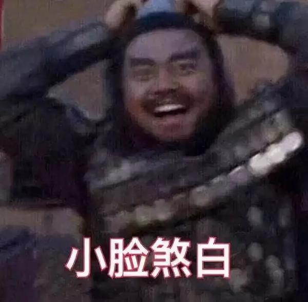 张飞萌汉子表情包