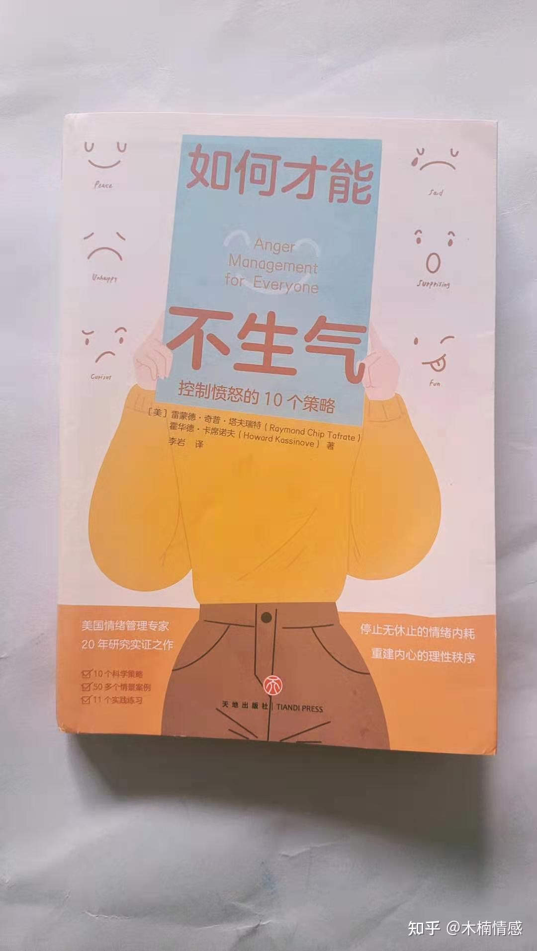为什么你总是控制不住的会生气如何才能不生气告诉你改变策略