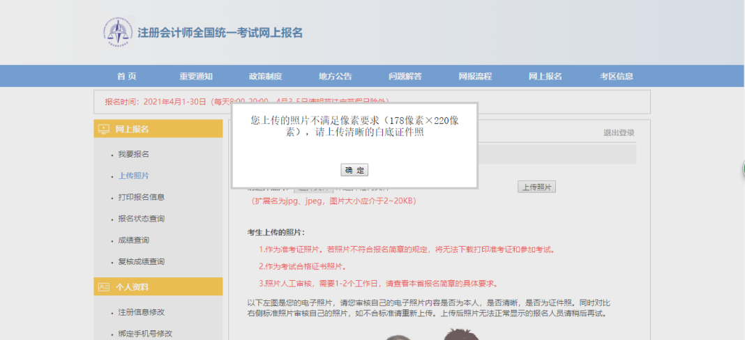 cpa报名首日状况频出报名状态照片审核均成报名拦路虎