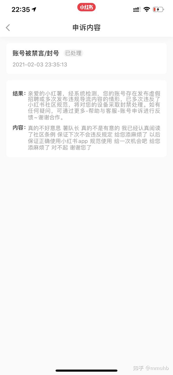 小红书违规了有处理的办法么