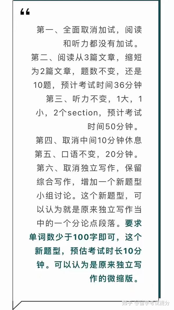 托福将迎来重磅改革题目更少2小时考完 知乎