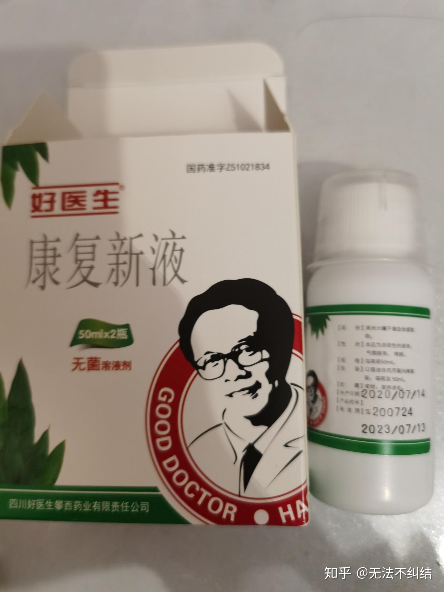 好医生康复新液是美洲大蠊制作而成的吗