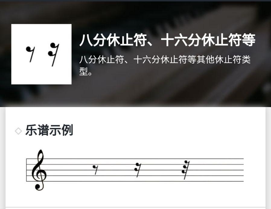 八分休止符及以上的休止符由一个或若干个"   "记号重而成.