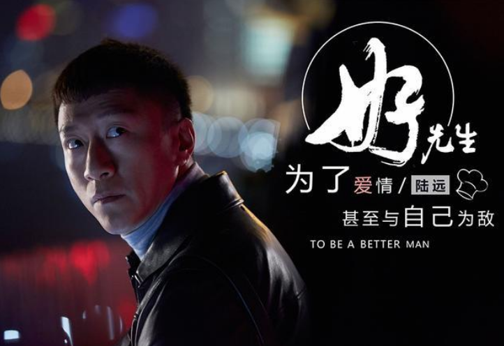 《好先生》番外篇:这样废柴的孙红雷才吸粉