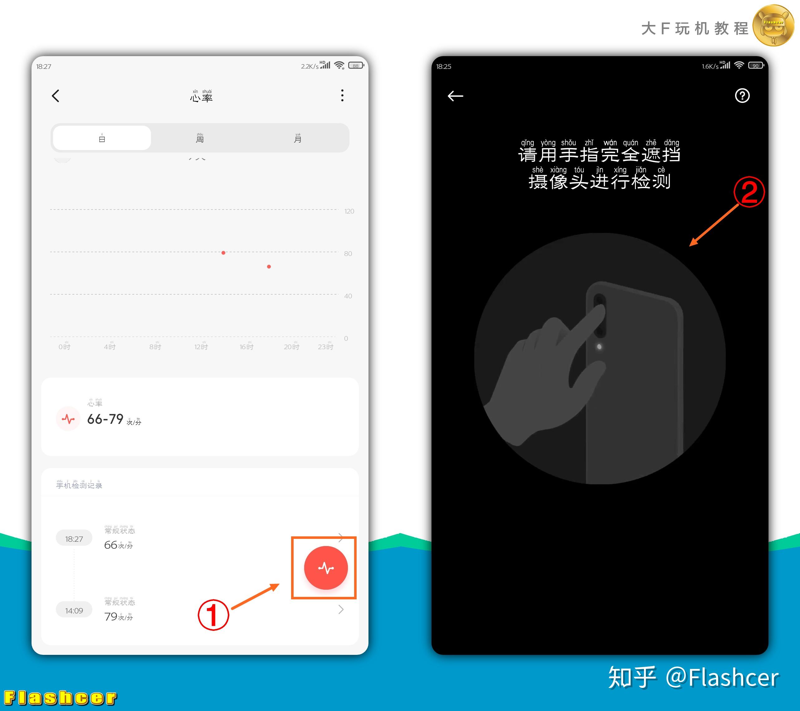 miui玩机技巧95miui如何联动摄像头开启自检心率