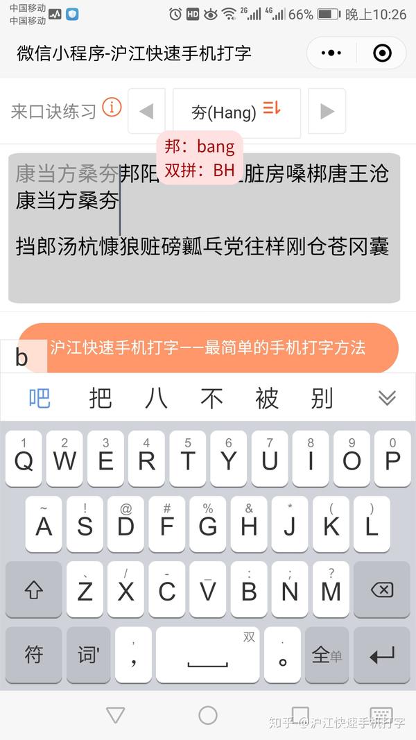快速手机打字的诀窍是什么?