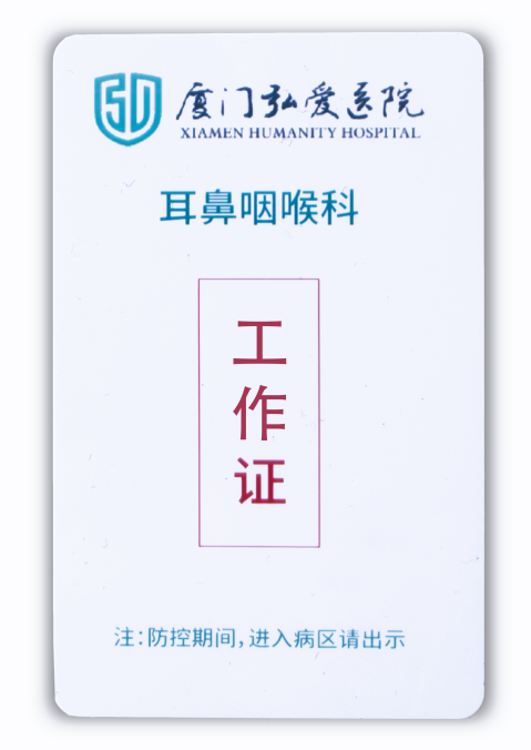 工作证