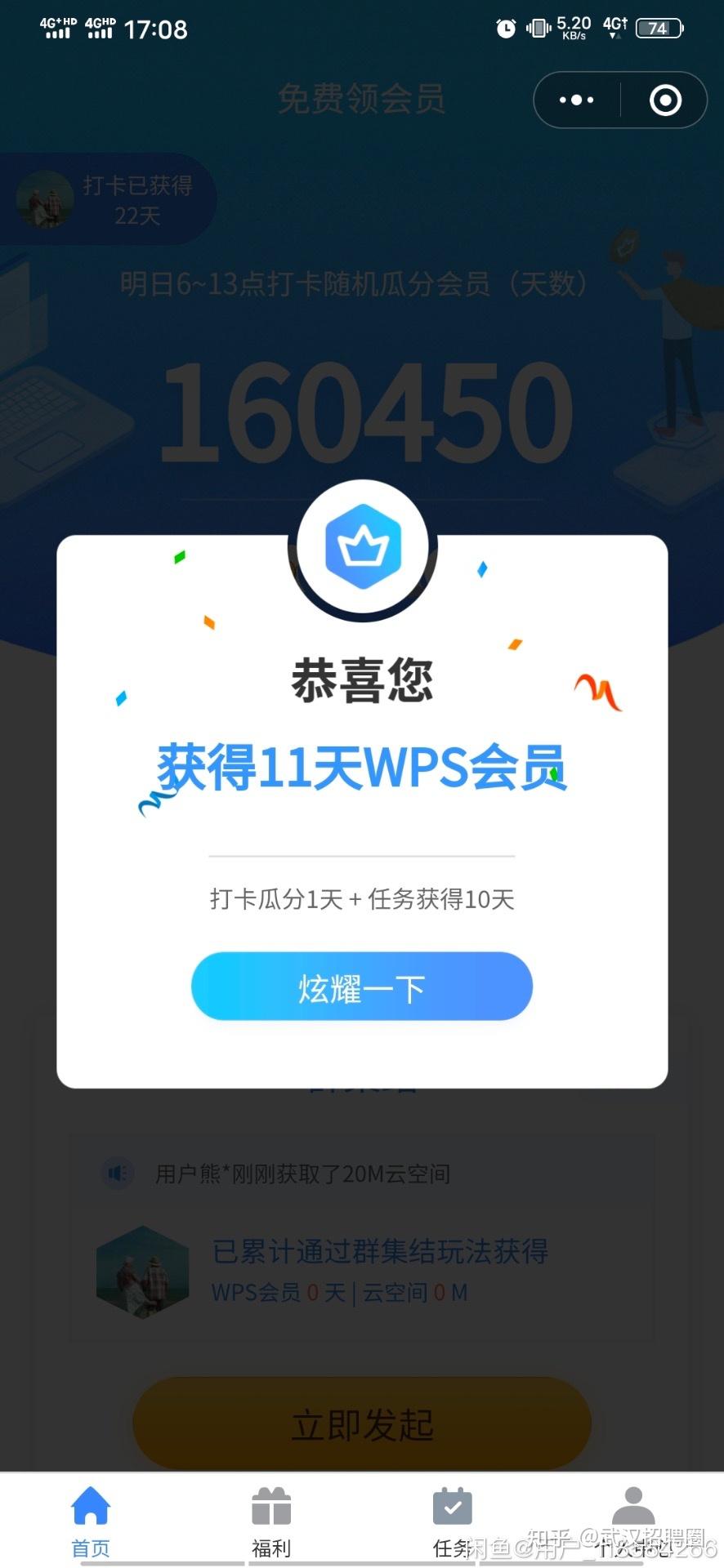 免费领取wps会员