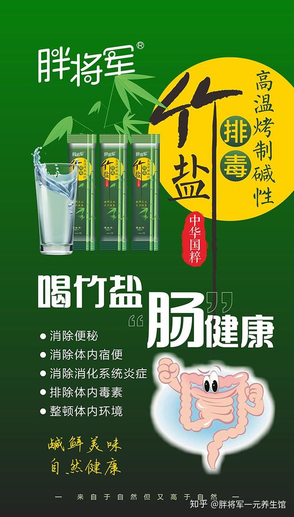 宁夏固原女客户体验胖将军竹盐清肠排毒感受"胖将军"一元养生·四高一