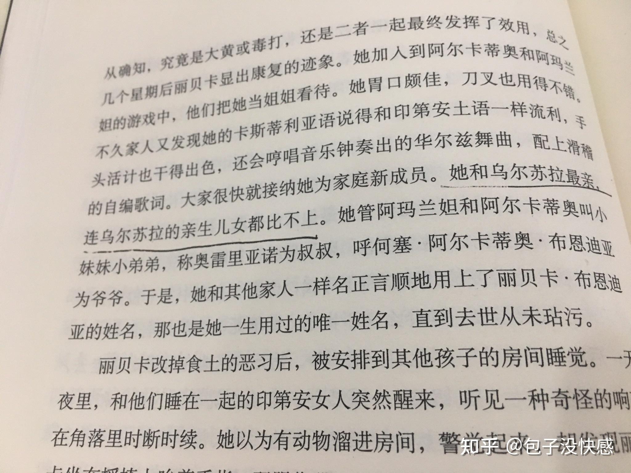 如何评价百年孤独中阿玛兰妲这个角色