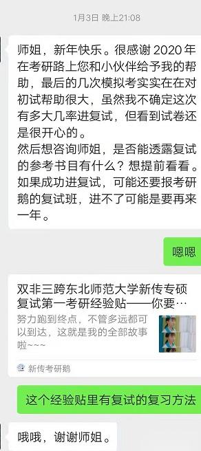 鹅窝新传考研|2024东北师范大学新传考研圆梦全程班&amp;半程 ...