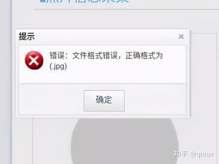 3,部分手机上传报名照会提示文件格式错误,比如华为,苹果,oppo等手机