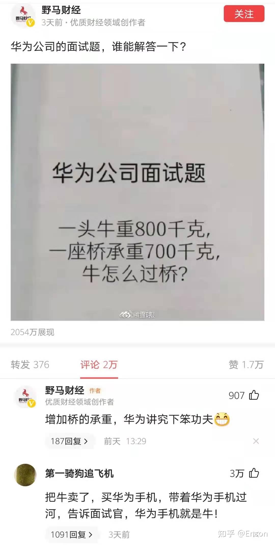 如何回答华为公司面试题一头牛重800公斤一座桥承重700公斤问牛怎么