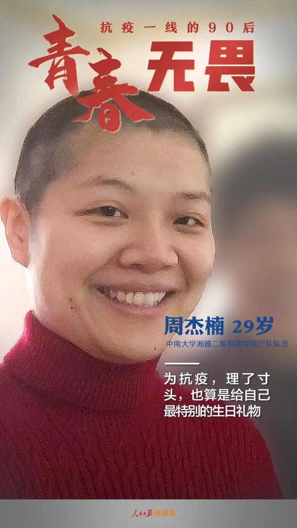 了不起抗疫一线的90后