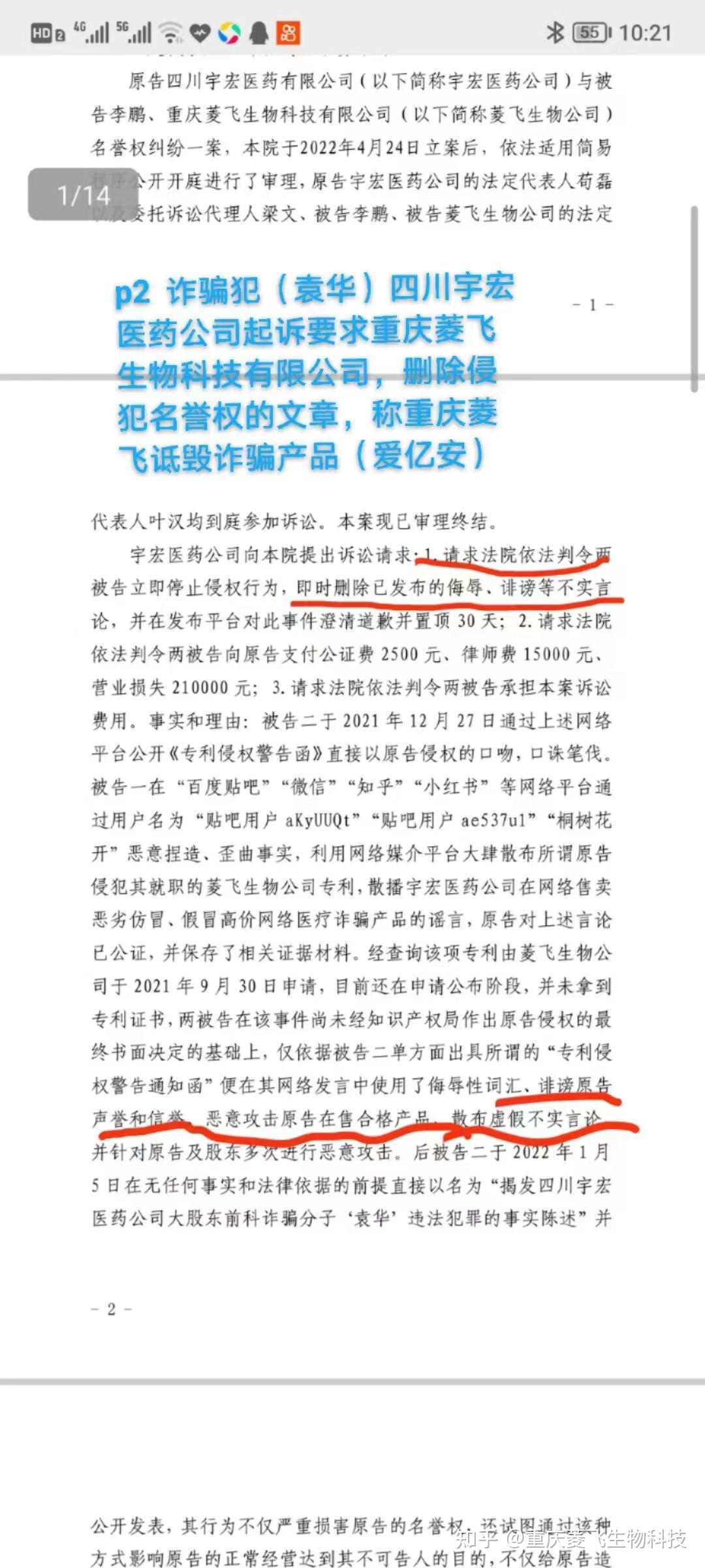 这个知乎号为陌生人的是四川宇宏医药骗子公司卖假药爱亿安hpv0并且卖