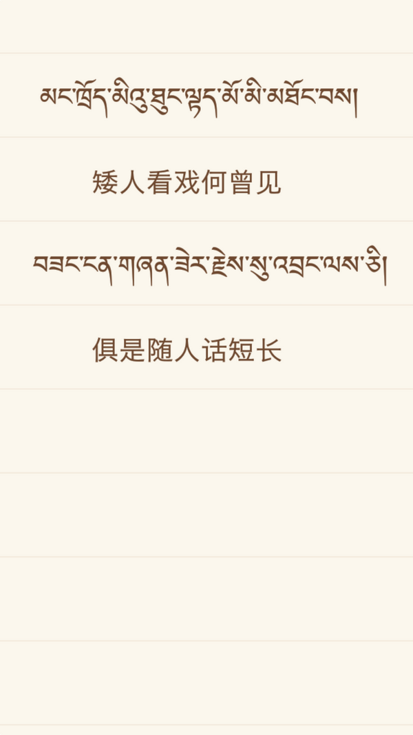 有哪些言简意赅的藏语名言警句?