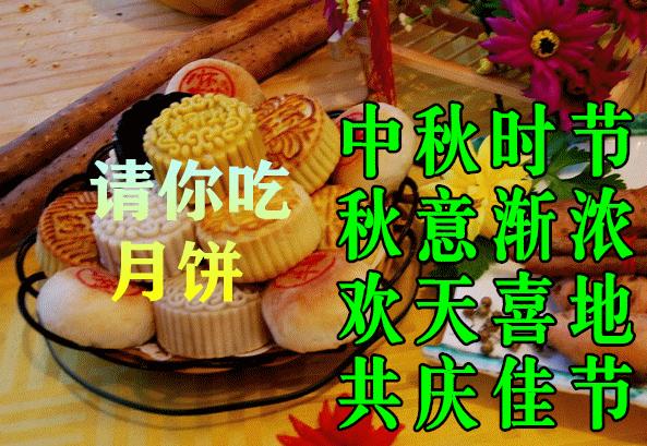 八月十五中秋节快乐问候祝福动态表情图片 八月十五中秋节问候祝福语