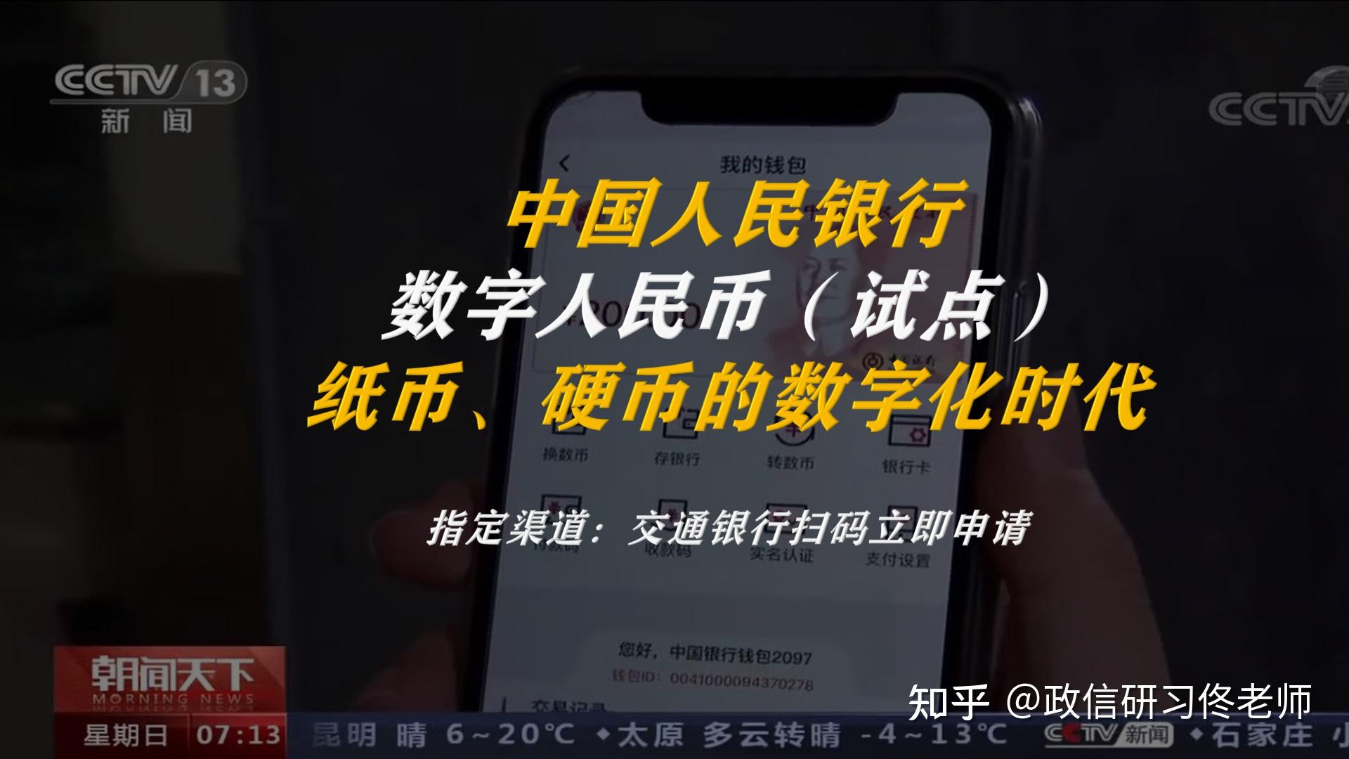 如何评价中国人民银行数字货币技术战略意义大于应用你有我也有你不敢