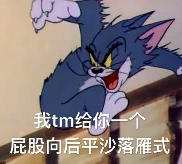 求汤姆猫的表情包?