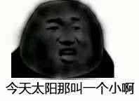 我一点都没有被晒黑