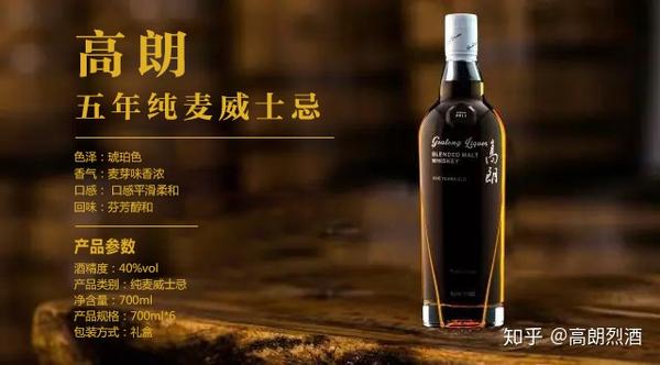 高朗五年纯麦威士忌 色泽:琥珀色 香气:麦芽味香浓 口感: 口感平滑