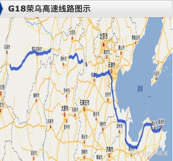 g18荣乌高速公路:起于山东荣成,终点在内蒙古乌海,全长1820公里.