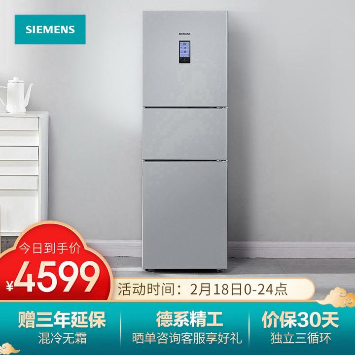 西门子(siemens) 274升 混冷无霜三门冰箱 零度保鲜 三