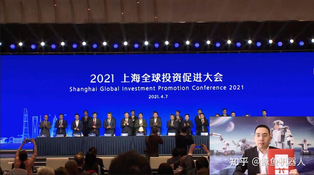 鲸鱼机器人在2021上海全球投资促进大会完成签约