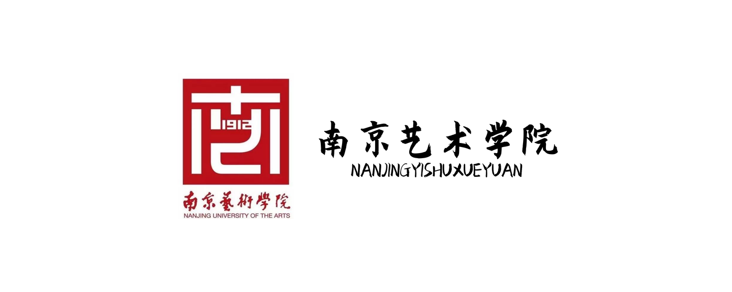 音乐艺考 南京艺术学院2021年艺术类专业目录与招生简章