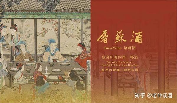 饮屠苏酒能"无疫"?