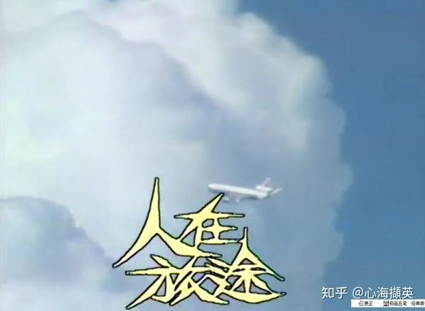 心海撷英 来来来,一起唱 从来不怨命运之错,不怕旅途多坎坷,向着那