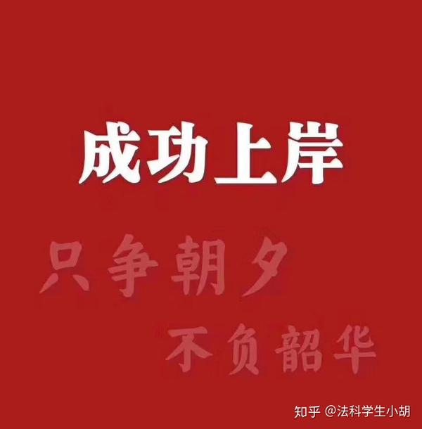 二战350上岸西北政法 2019年通过法考客观题