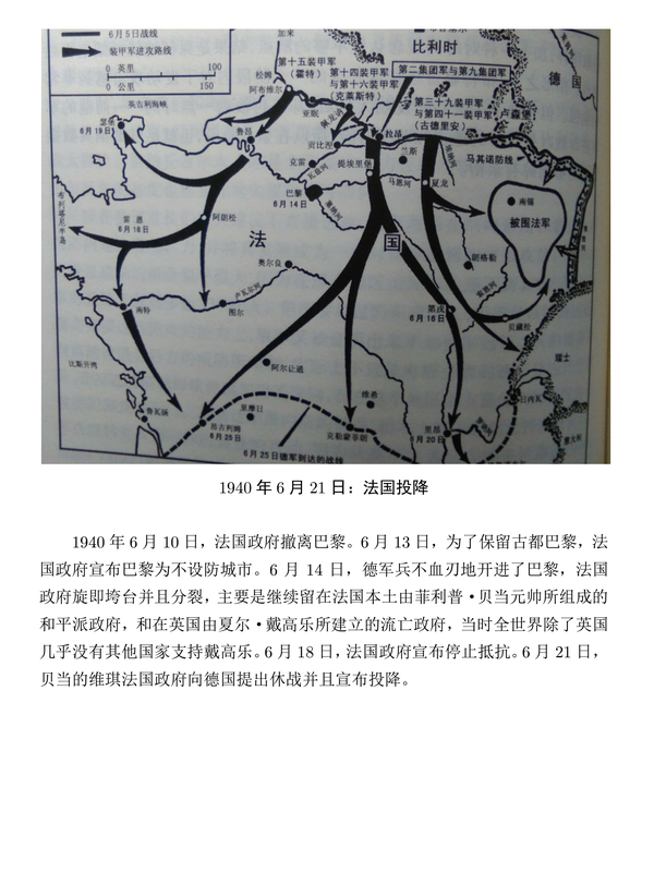二战德军闪击法国攻势地图(时间序列)