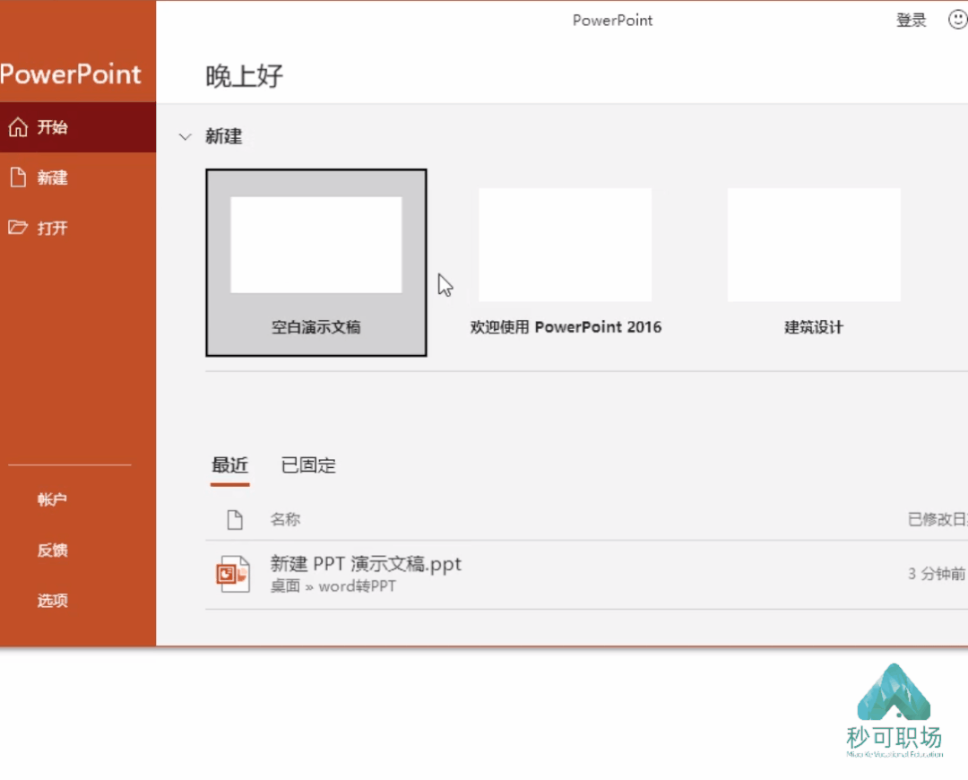 ppt,pdf,word三者转换的高效方法,好用到爆!