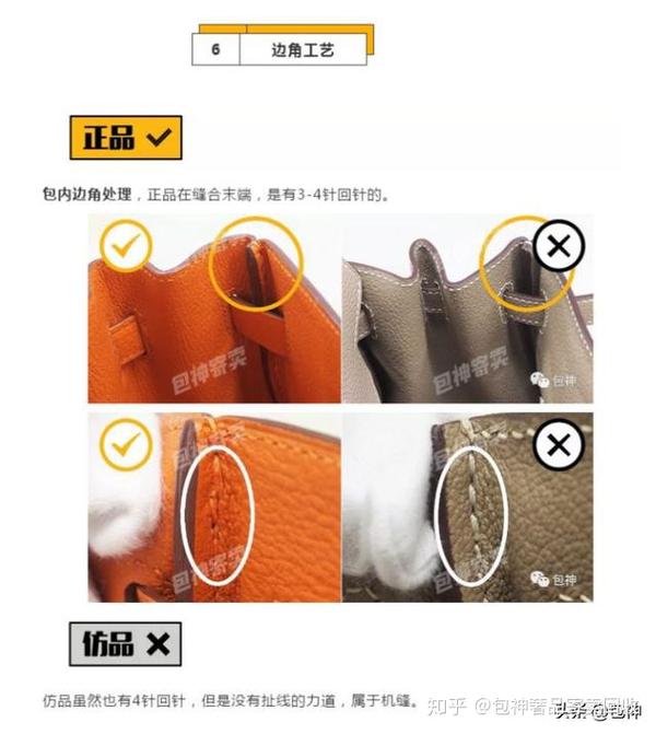 包神奢侈品鉴定丨hermes爱马仕birkin真假对比分辨图解
