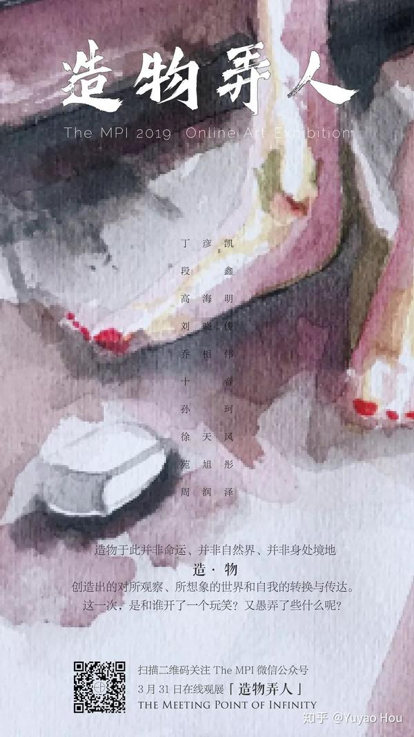 造物弄人线上展上wayofseeing