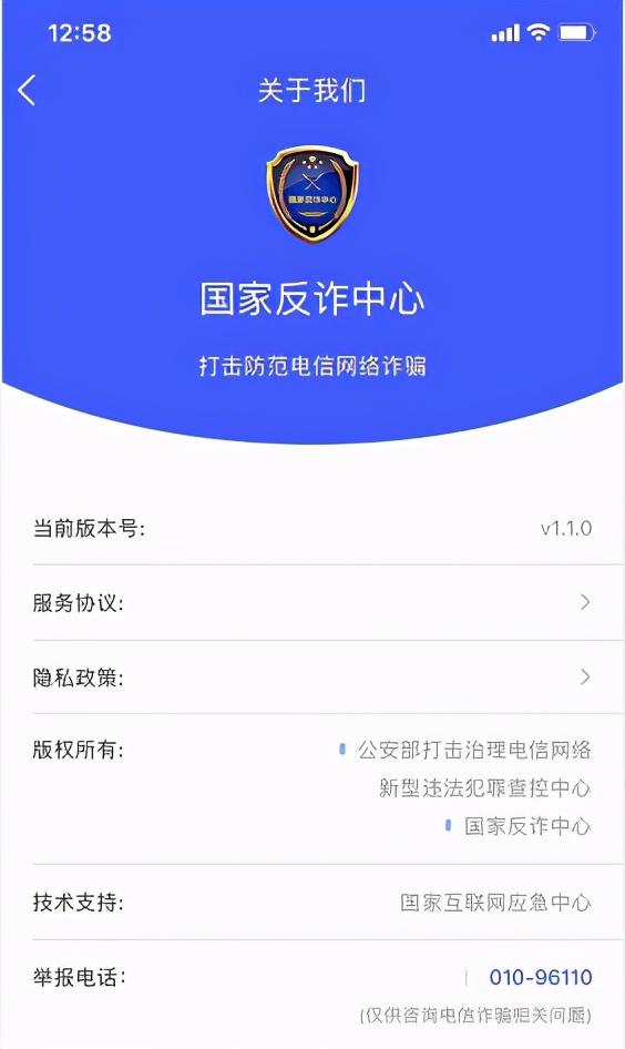 为了反诈骗国家操碎了心国家推出的反诈中心app详细体验