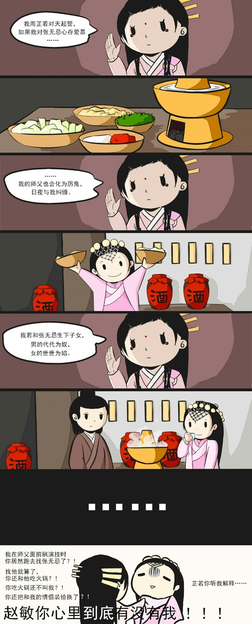 《倚天屠龙记》里的张无忌,赵敏,周芷若,后来怎么样了?
