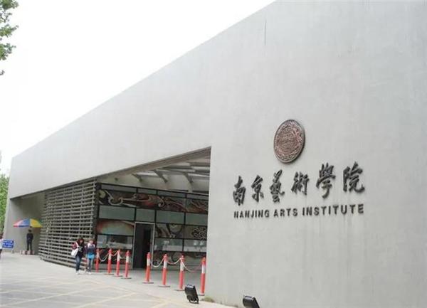 国标舞专业名校推荐之南京艺术学院舞研独家解析