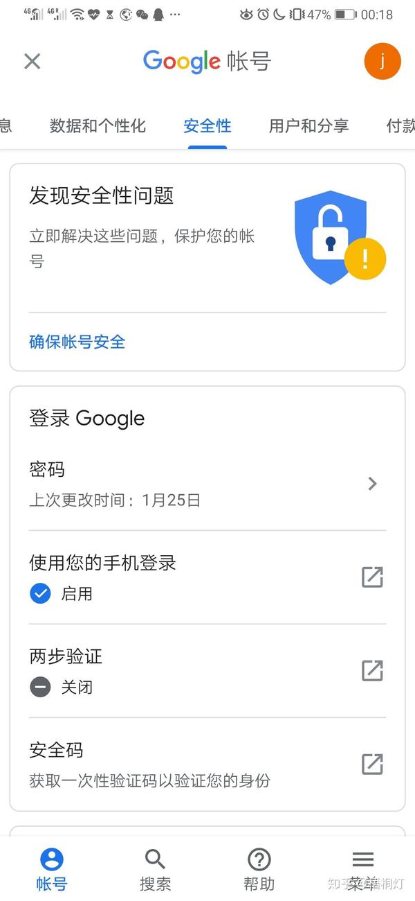 华为手机谷歌注册账号安全吗可靠吗