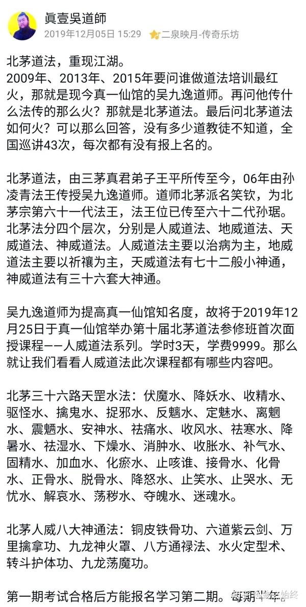 关于真一仙馆吴九逸冒北帝派之名进行诈骗的相关说明