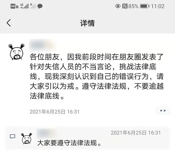 陈某道歉朋友圈.