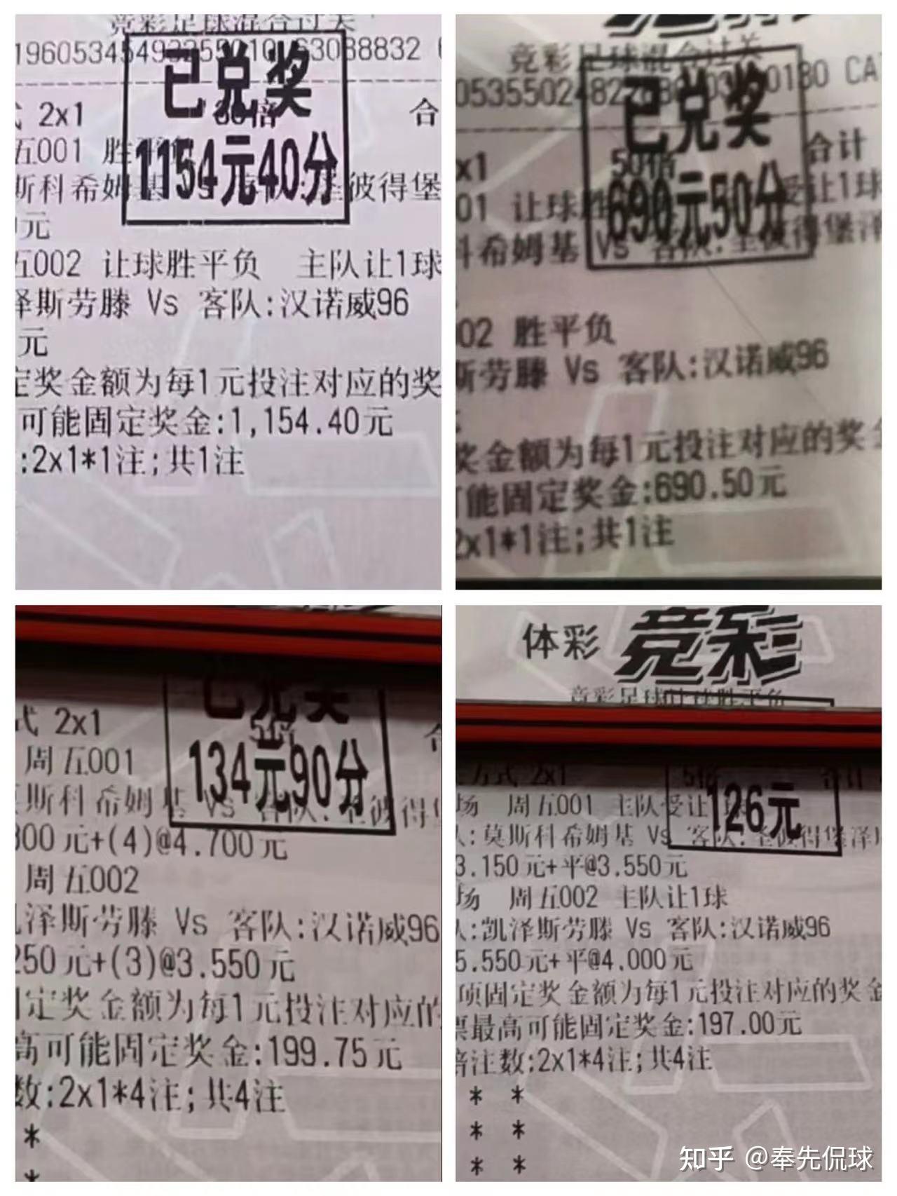 715中奖单分享716竞彩实单分享以及赛事推荐瑞超诺科平vs马尔默挪超