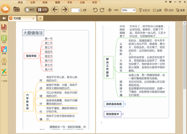 完美实现大导图自动分页,可以拿去打印了