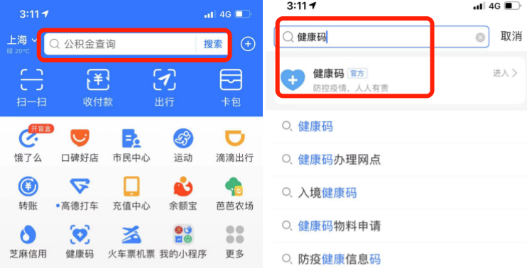 生活百科健康码行程码二码合一一页可查
