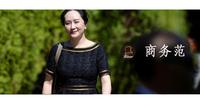 孟晚舟背爱马仕气场十足,女boss喜欢什么牌子包?