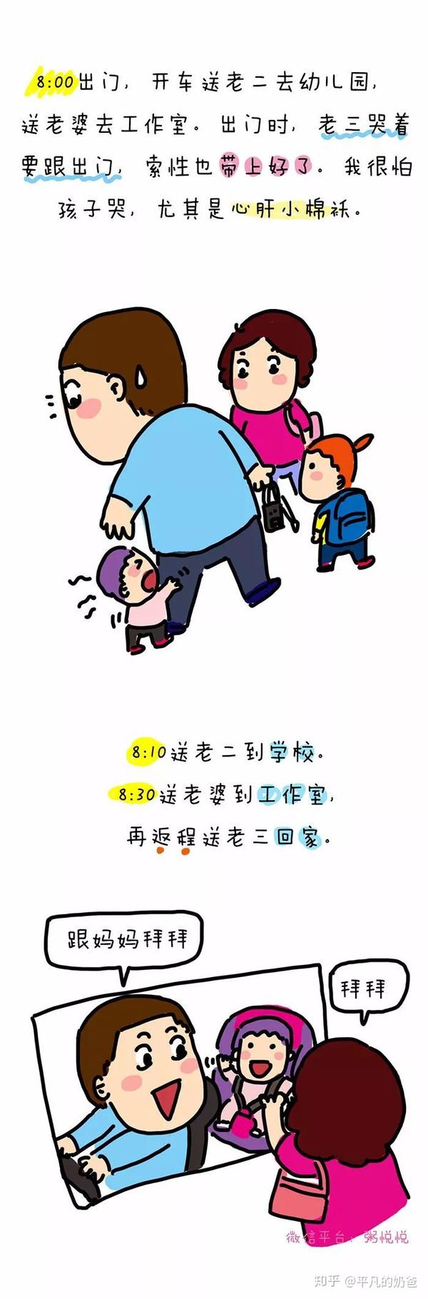 一位奶爸的独白:当妈太不容易了!【漫画】