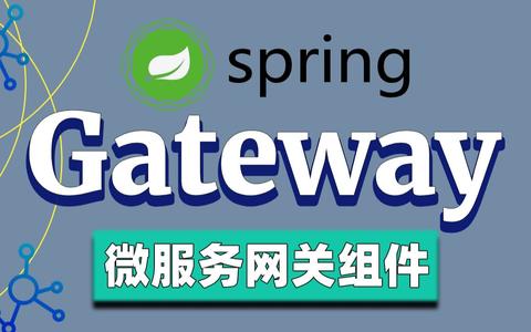 快速突击 spring cloud gateway